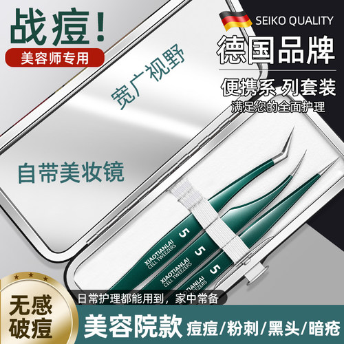 粉刺夹镊子去黑头刮闭口神器