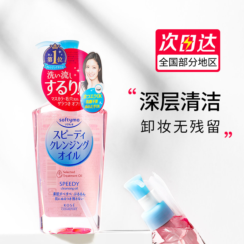 日本 Kose高丝温和高保湿薏仁快速卸妆油(粉色)230ml 深层清洁,美容护肤/美体/精油,卸妆,淘宝优惠券,粉丝福利购,淘宝优惠卷