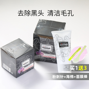 台湾DMC/欣兰冻膜清洁面膜女去黑头粉刺涂抹式深层清洁毛孔学生