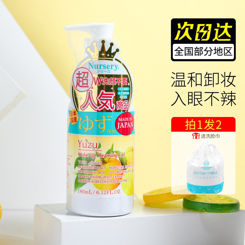 日本Nursery/娜斯丽柚子卸妆啫喱洁面二合一洗面奶卸妆水脸部温,美容护肤/美体/精油,卸妆,淘宝优惠券,粉丝福利购,淘宝优惠卷