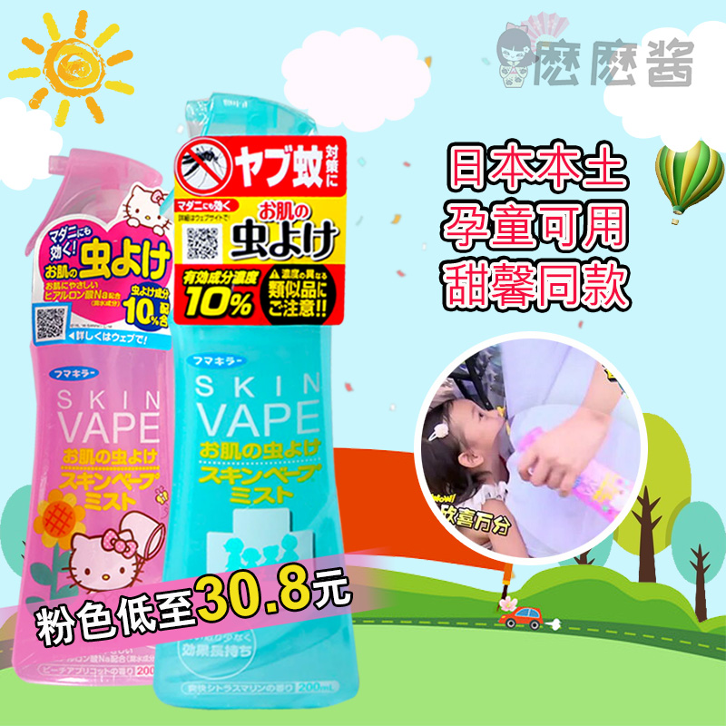 日本VAPE驅蚊噴霧防蚊水驅蚊液200ml 孕婦兒童寶寶可用無毒藍色