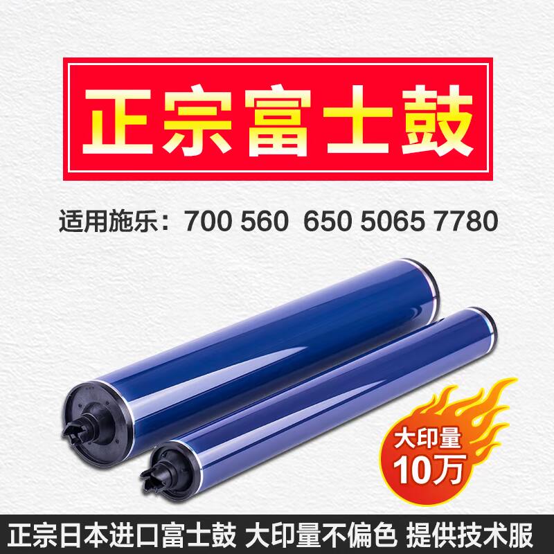 适用施乐5065 6550 7550 7500 700 7600 560 6680 富士原色硒鼓芯在类目 办公设备/耗材/相关服务, 打印机配件, 感光鼓芯中 - 来自Buy2taobao.com提供专业的淘宝代购服务