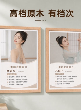 实木相框亚克力榉木色简约画框老师简介展示框教室办公室装饰框