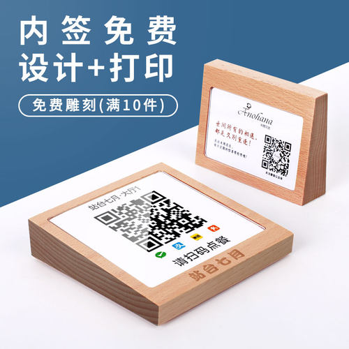 二维码立牌摆台定制收钱展示