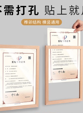 实木专利证书框亚克力相框荣誉奖状展示墙a4木框免打孔钉简约挂墙