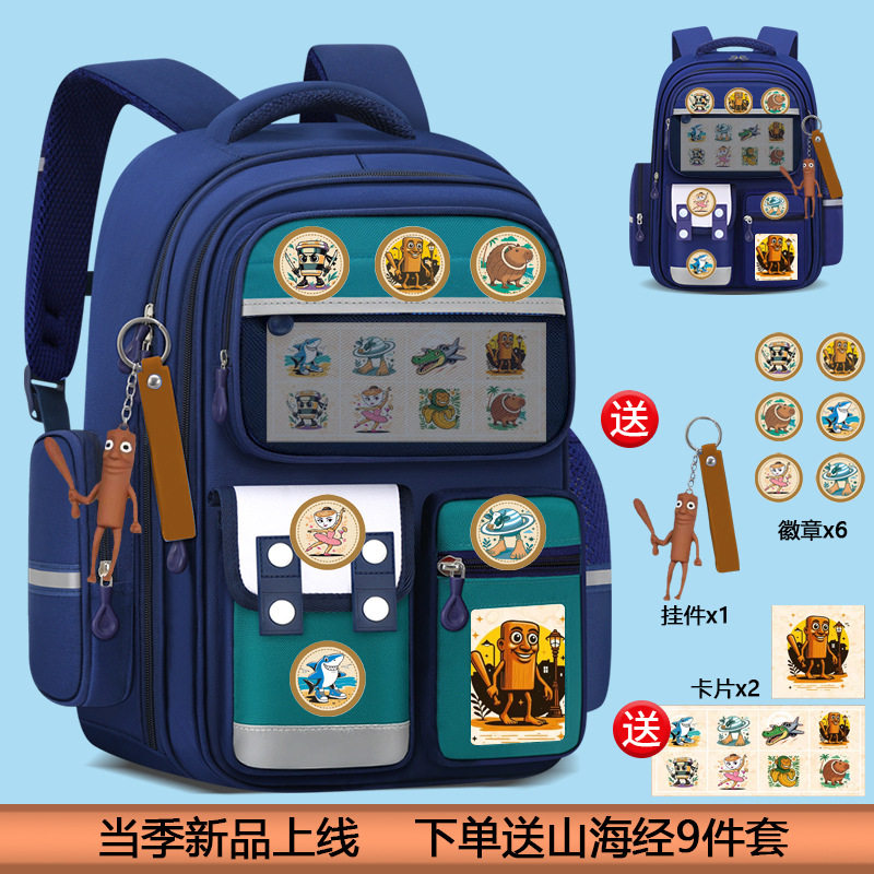 山海经木棍小学生书包一到六年级男孩书包男生护脊幼儿园儿童背包