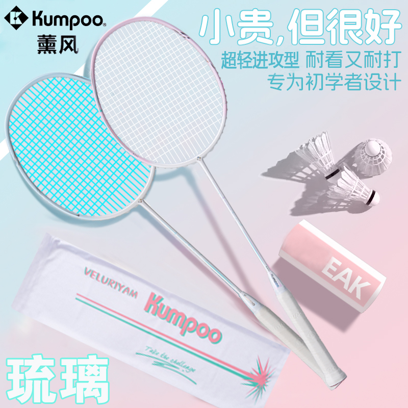 kumpoo薰风琉璃进攻型5u超轻羽毛球拍学生专业款比赛训练k520pro