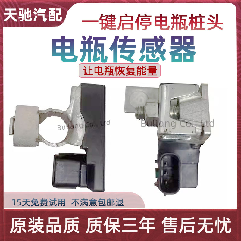 适用于本田12-20年思域新CRV讴歌冠道电池电瓶负极启停断电传感器