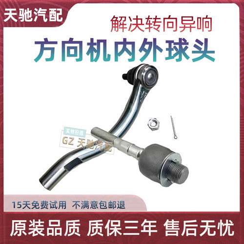 适用于本田雅阁思域飞度奥德赛CRV凌派方向机横拉杆转向内外球头