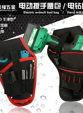 锂电钻腰包12V18V充电钻包充电式电钻挂包电工工具包牛津布工具袋