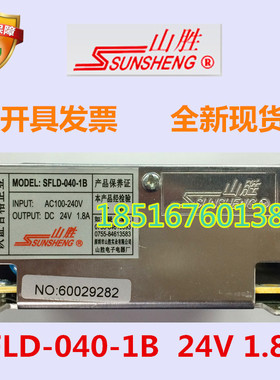 SUNSHENG山胜SFLD-040-1B开关电源24V1.8A机电控制满额包邮发票