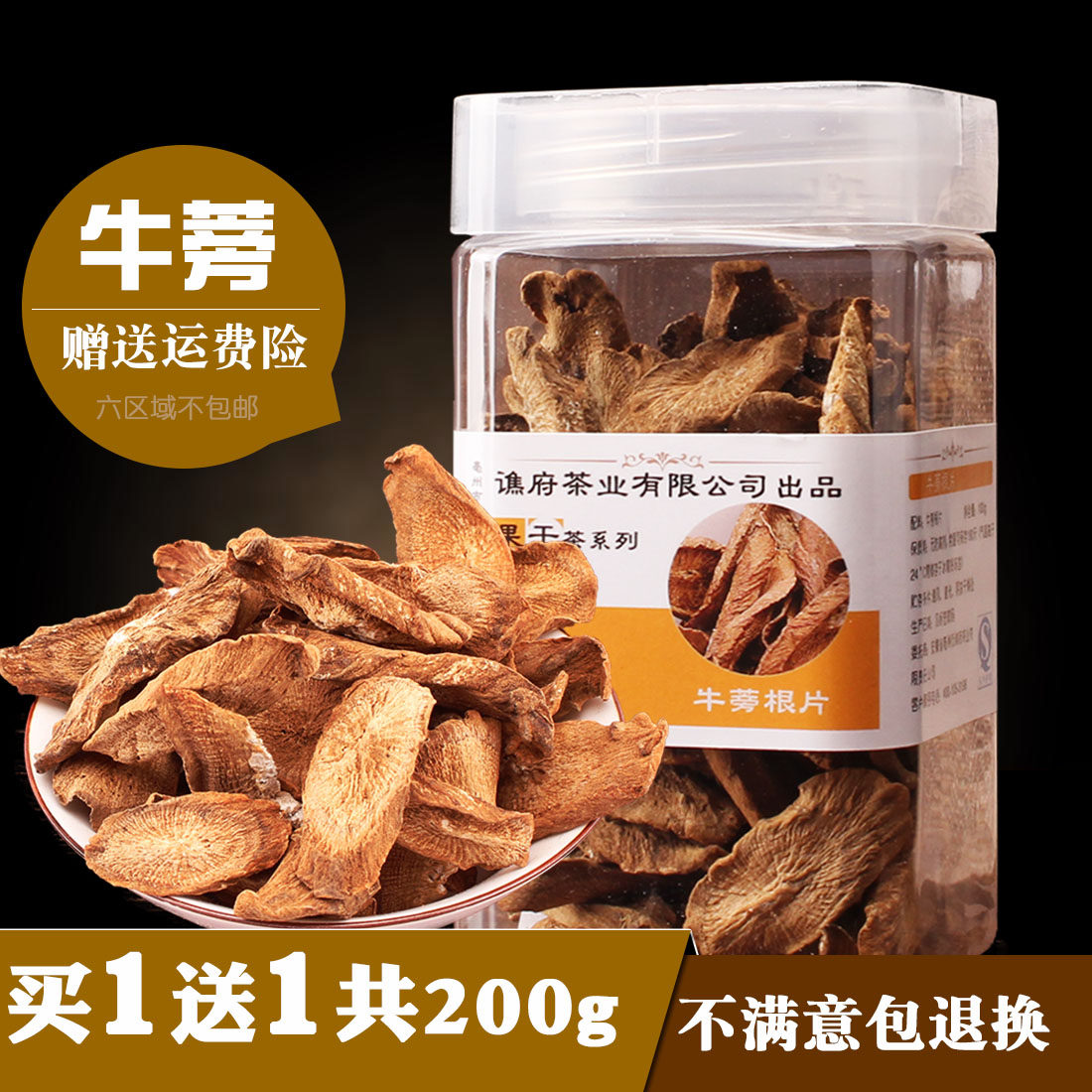 黄金牛蒡茶苍山牛蒡根烤干片正品新鲜药材罐装 便通秘茶学生花茶