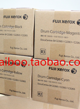 原装 富士施乐 IV C2260 C2263 C2265 四代红色感光鼓 硒鼓 套鼓