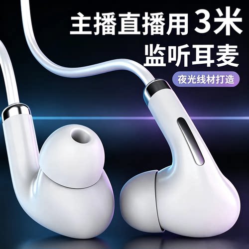 直播监听3米加长线通用有线耳机