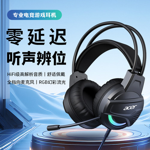 宏碁头戴电脑游戏耳机