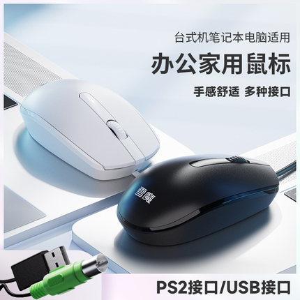 鼠标有线台式电脑PS2圆孔头USB笔记本外接1.8米长线鼠标办公家用