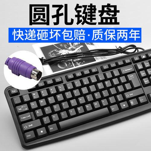 防水台式通用接口圆头电脑键盘