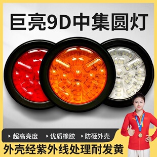 24v挂车后尾灯led货车尾灯4寸中集单灯后雾灯圆形橡皮尾灯 圆灯