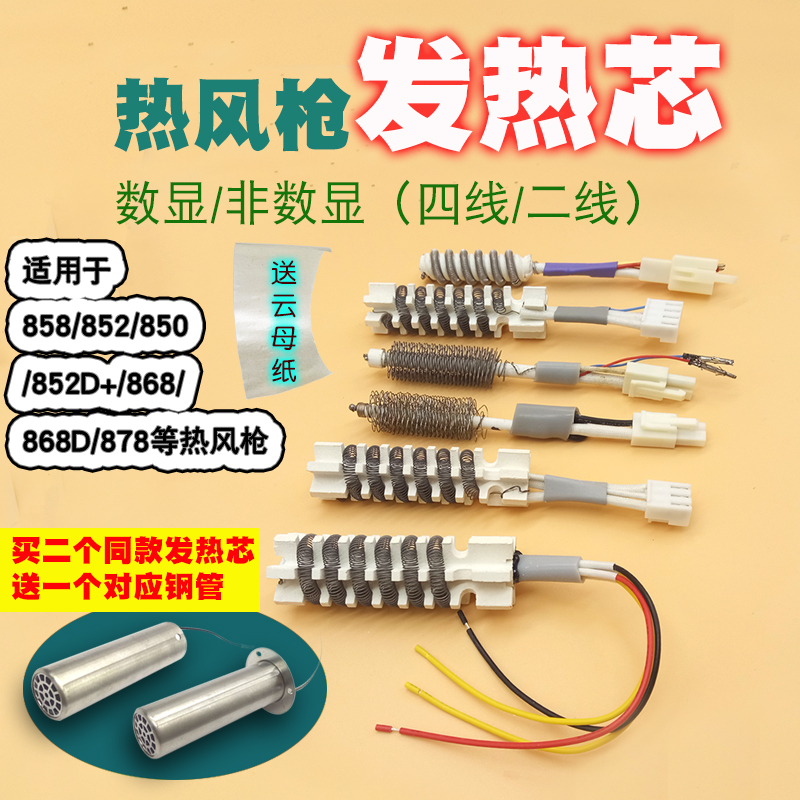 热风枪发热芯858D/958/850B/850/952A/952拆焊台2线3线4线加热丝