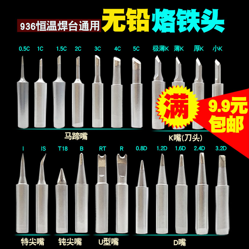 内热新白光公司烙铁头