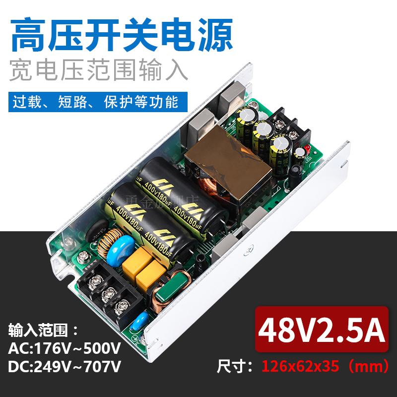 48v2.5a120w380V高压开关电源