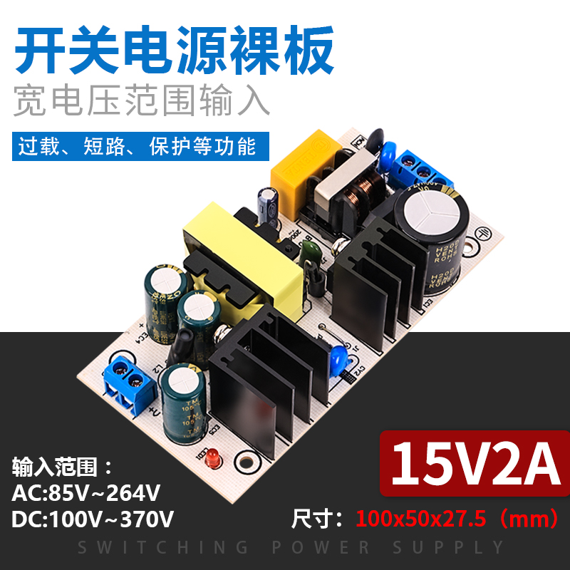 直流15v2a30w电源模块内置
