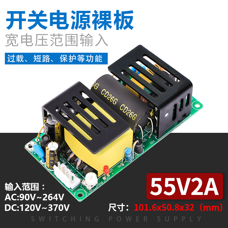 90V~260V转DC55V2A开关电源模块POE交换机设备内置隔离稳压110W