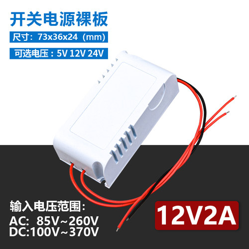 220V转12V2A24W带壳开关电源模块