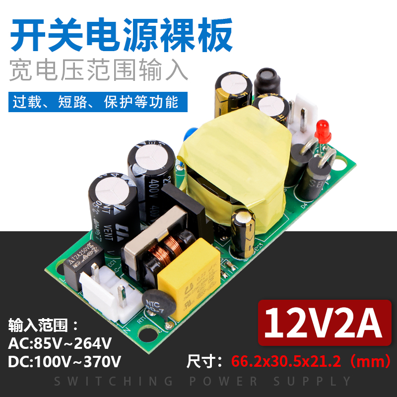 直流12v2a开关电源裸板勇金