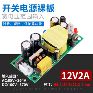 直流12V2A开关电源模块裸板线路板220V转12V 24W小体积稳压足功率