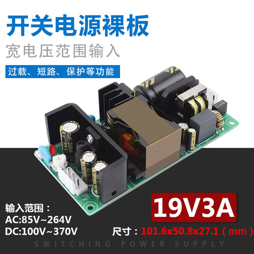 19V3A60W工业开关电源模块AC转DC