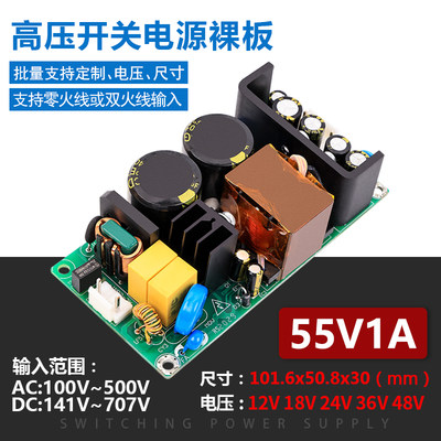 宽电压电源板模块55V1A耐压4KV