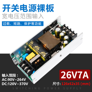 26V7A27V28V29V6A开关电源板模块180W大功率ACDC转26V27V28V29V