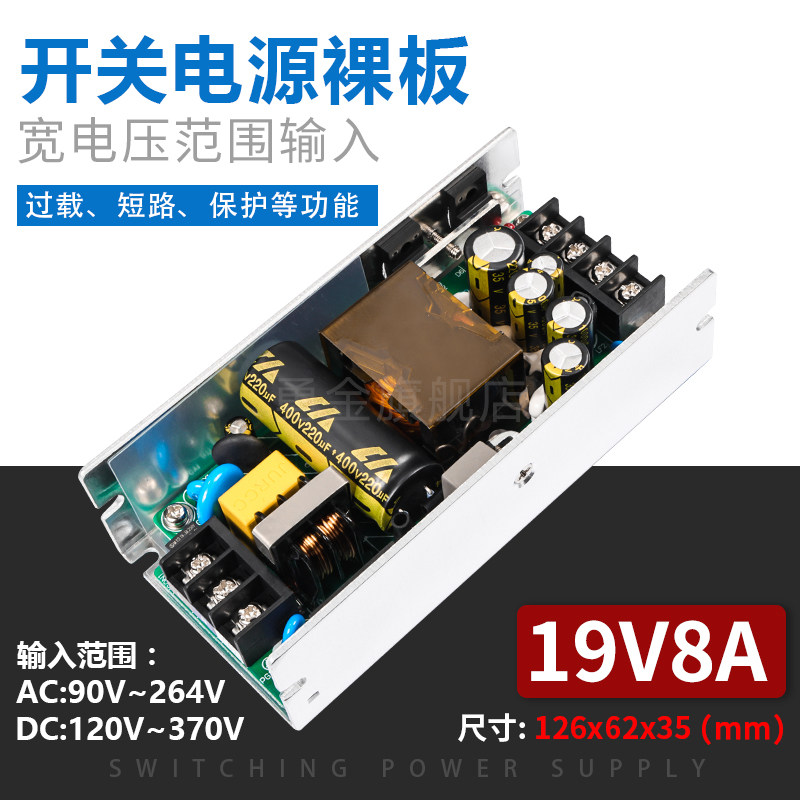 19V8A开关电源板模块大功率150W工控裸板ACDC转19V模块内置稳压
