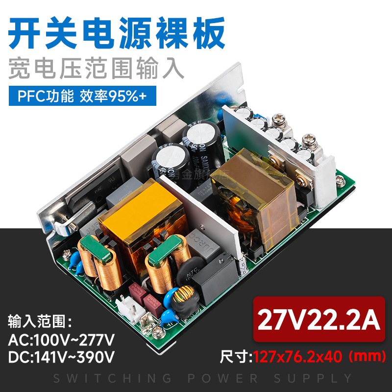 27V22A600W开关电源高效率工业级