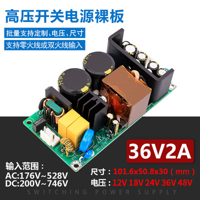 36V2A双火零火线高压380V变直流开关电源板模块工控设备耐压4KV