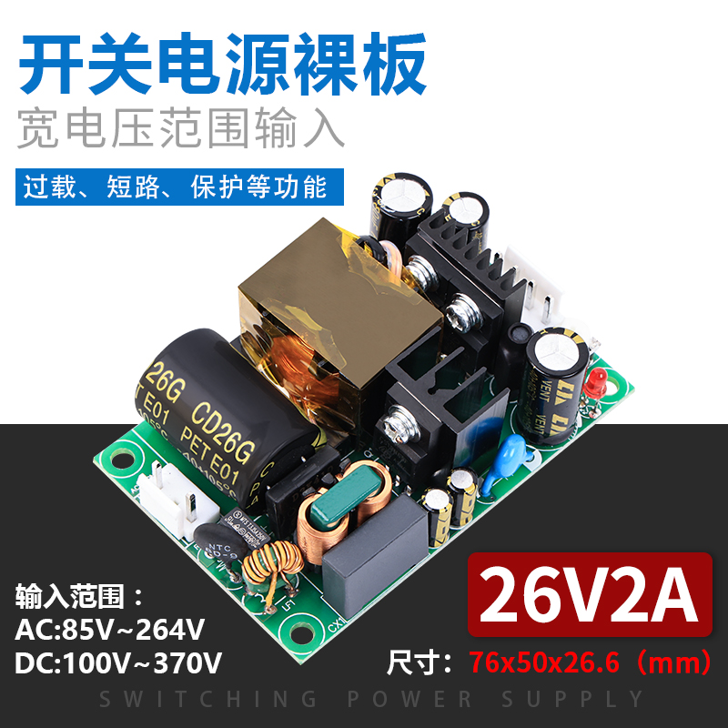 26V2A工业开关电源板微可调模块内置 AC转DC 52W稳压直流工控设备