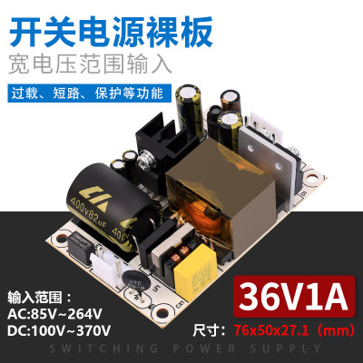 36V1A36W开关电源板模块小体积低纹波仪表仪器内置稳压AC90V~220V