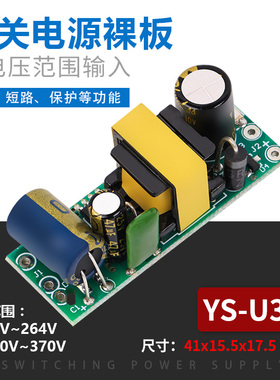3.3V600mA\5V600mA\12V300mA\24V150mA\3W小体积开关电源模块裸板