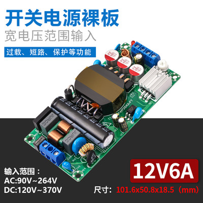 新品轻薄12V6A开关电源模块工控设备降压稳压AC转DC72W电压微可调