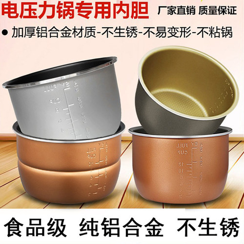 铝合金不粘锅电压力锅加厚内胆