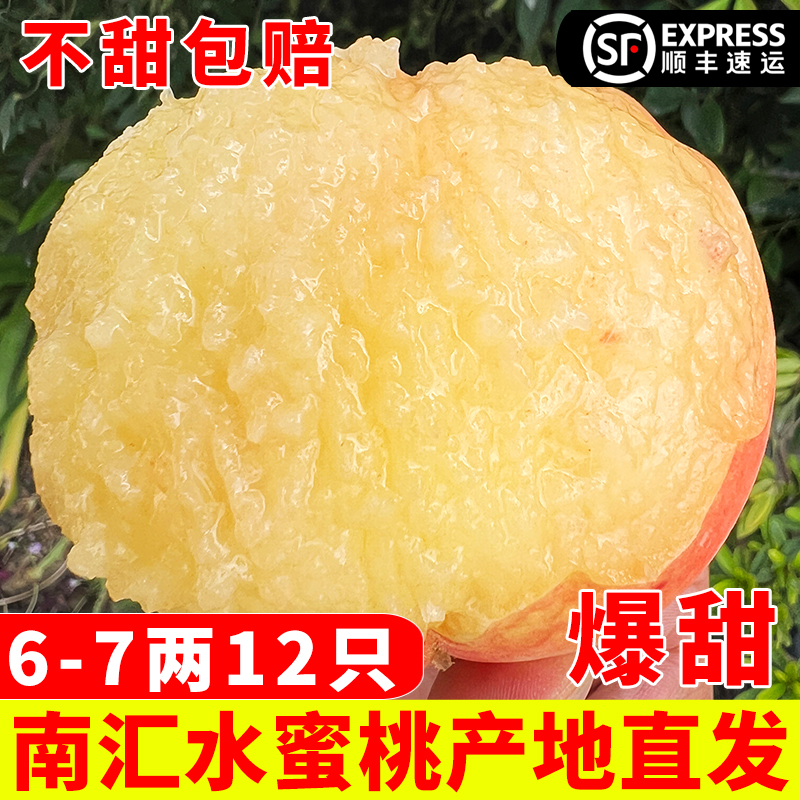 正宗超甜南汇水蜜桃新鲜大团蜜露应当季桃子现摘水果整箱顺丰包邮