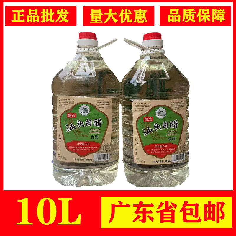 汕头白醋大明鹤米醋5L*2瓶酿造白米醋大桶餐饮装