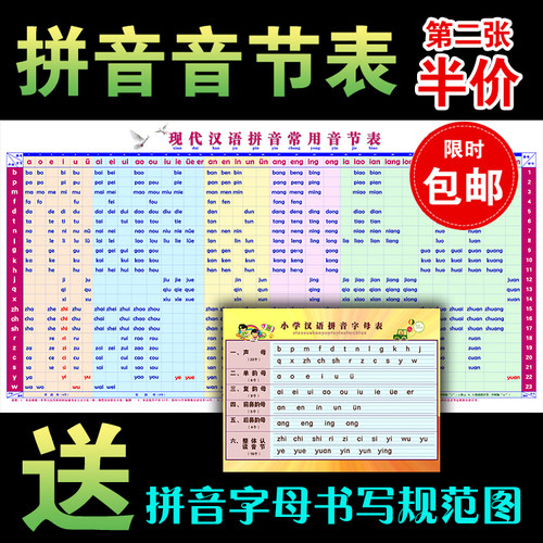 拼音音节全表汉语拼音拼读音节表（声明：赠品小图随机送不固定）