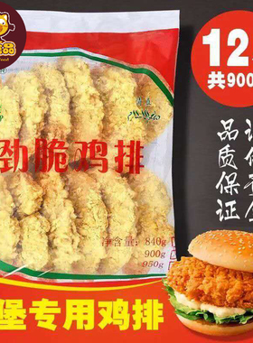 盈泰劲脆鸡排堡裹粉半成品包邮汉堡肉12片75克一片早餐饼清真家庭