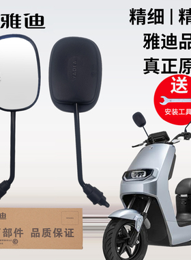 雅迪电动车原装后视镜博达V20G5DE3反光镜莱昂莱达欧博通用倒车镜