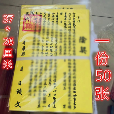 民俗用品yin契一份50张疏文表文大全新宅入伙乔迁之喜新居地契