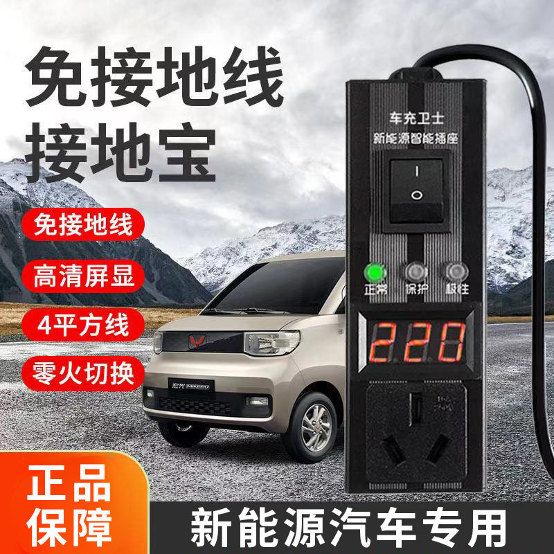 接地宝五菱宏光mini宝骏e100欧拉奇瑞小蚂蚁新能源免接地线充电