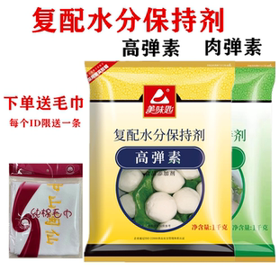 美味匙高弹素肉丸弹力食用水煮鱼嫩肉粉食品添加剂肉弹脆磷保水剂