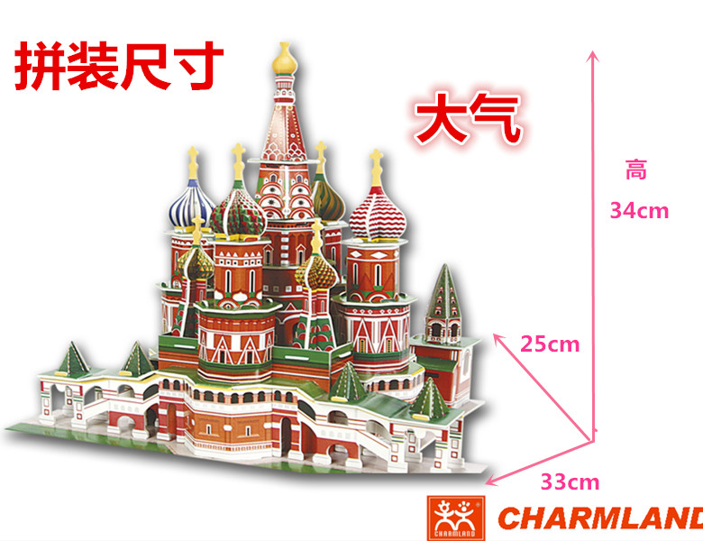 立体拼图瓦西里大教堂3D 模型拼装儿童益智亲子手工世界名建筑